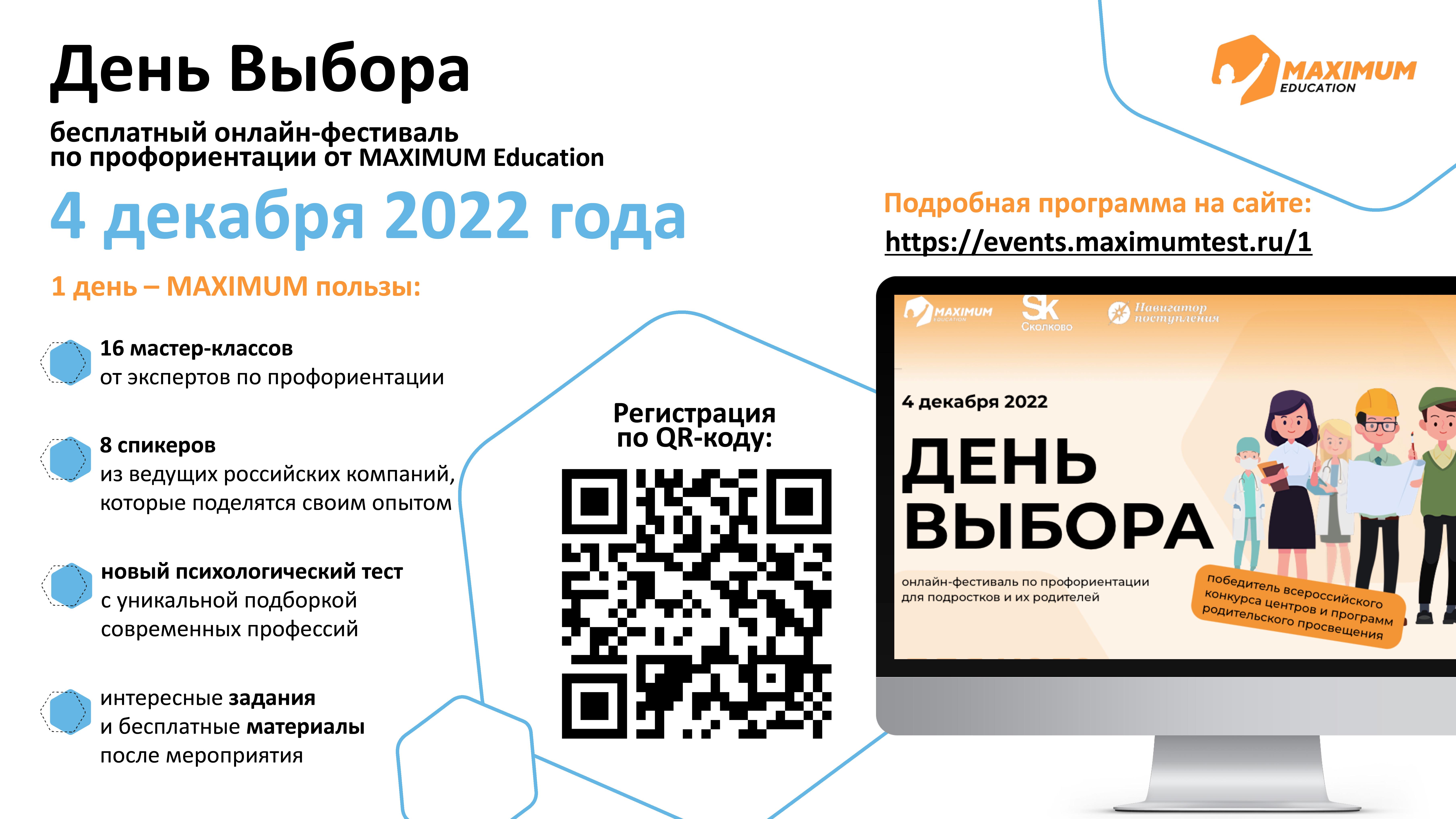 MAXIMUM Education &amp;ndash; российская образовательная компания.