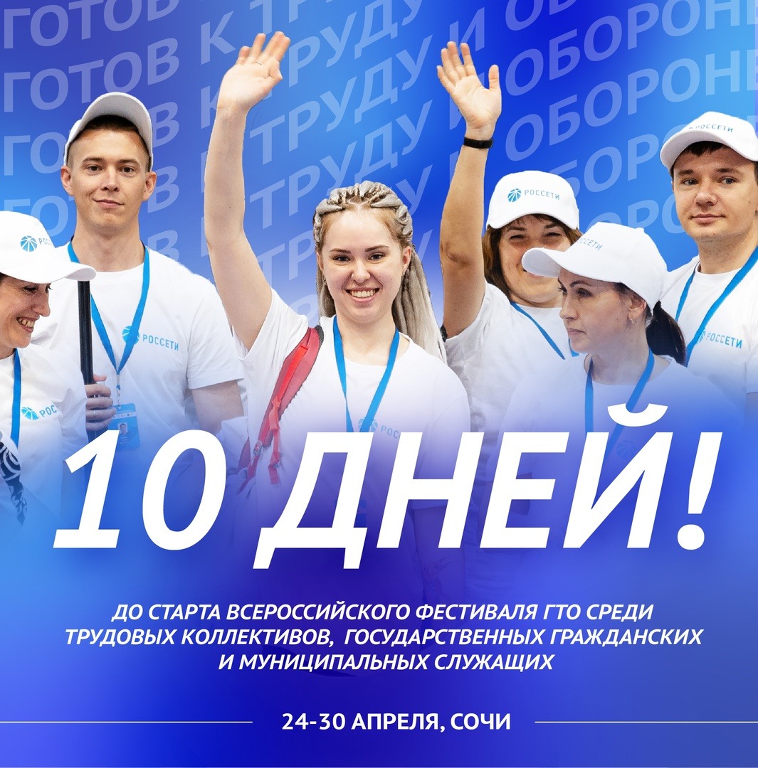 Фестиваль ГТО в Сочи.