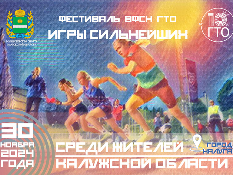 Фестиваль ГТО "ИГРЫ СИЛЬНЕЙШИХ".